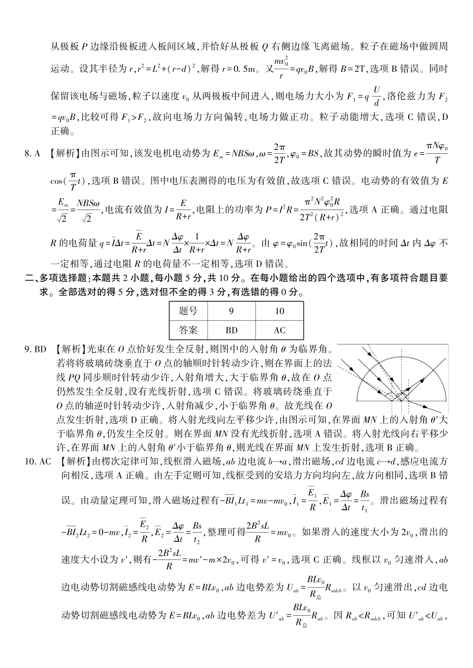 物理答案A2025年5月高二阶段考.pdf_第2页