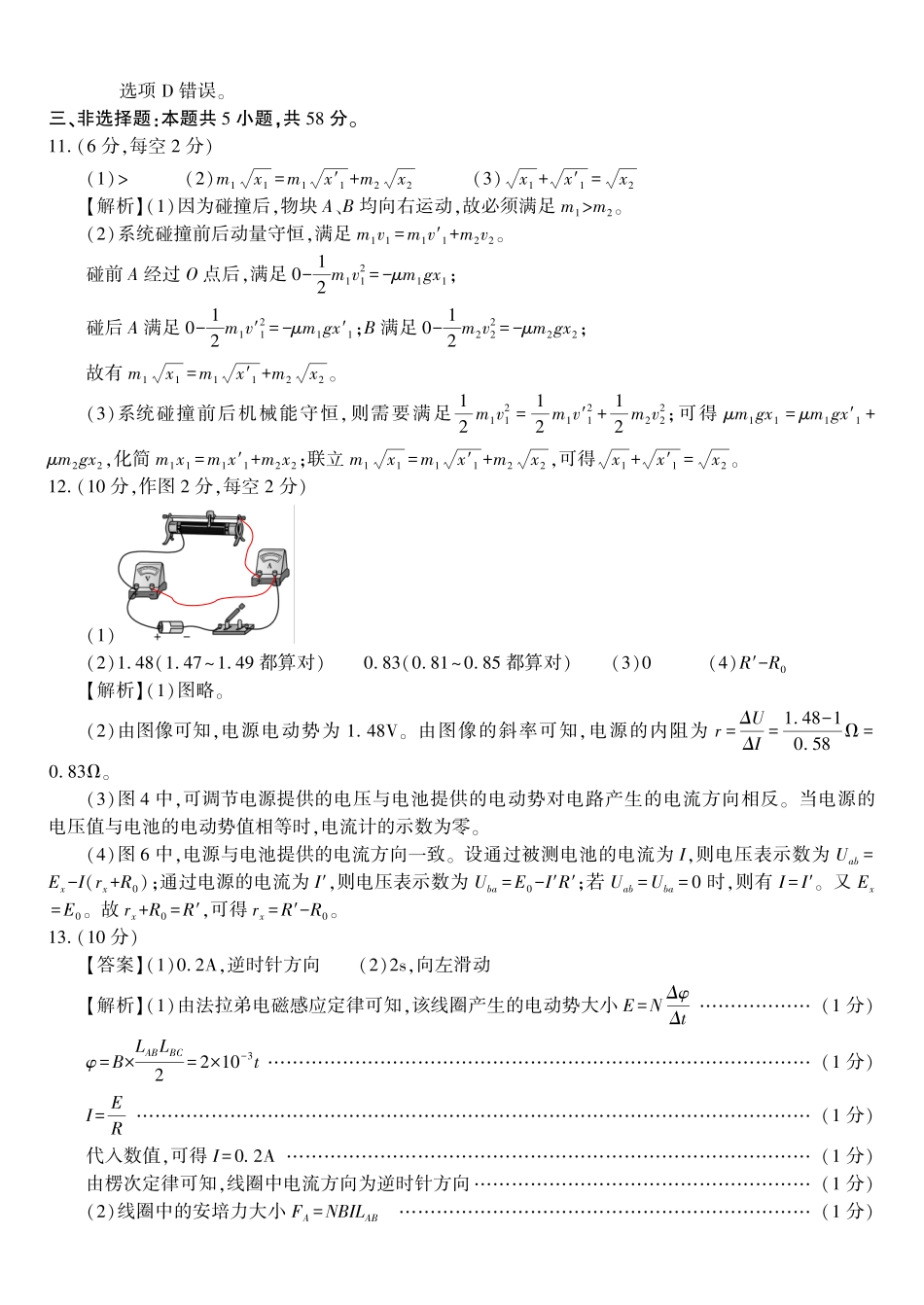 物理答案A2025年5月高二阶段考.pdf_第3页