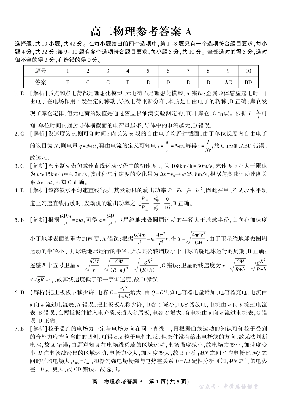物理答案A2025年11月高二期中联考.pdf_第1页