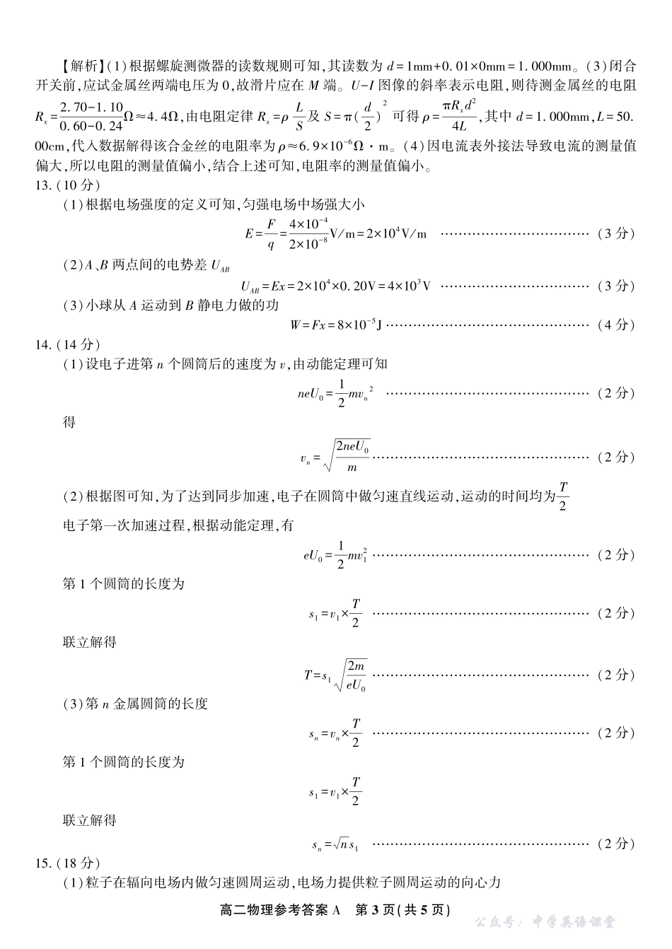 物理答案A2025年11月高二期中联考.pdf_第3页