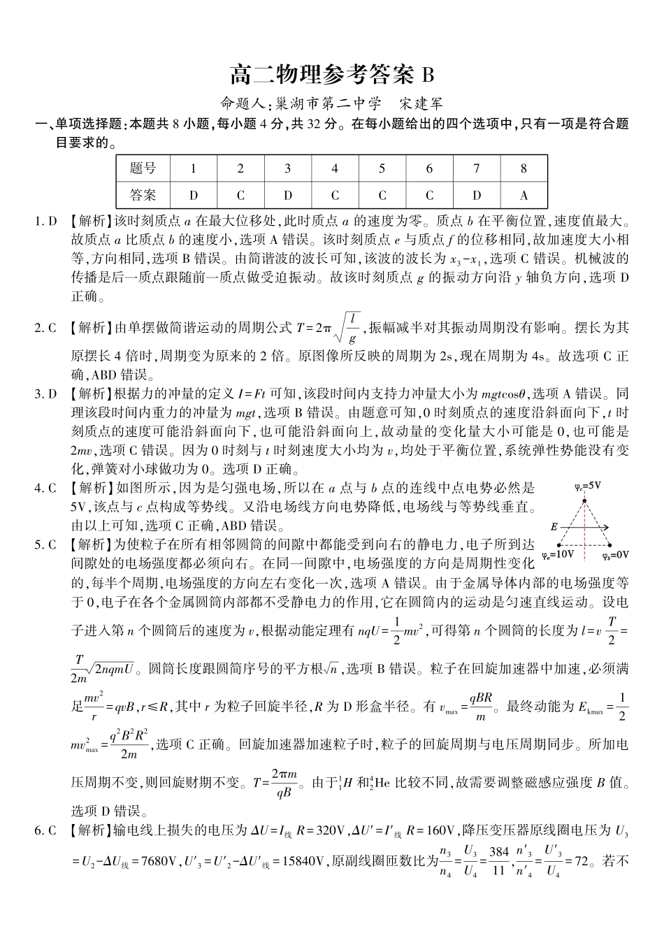 物理答案B2025年5月高二阶段考.pdf_第1页