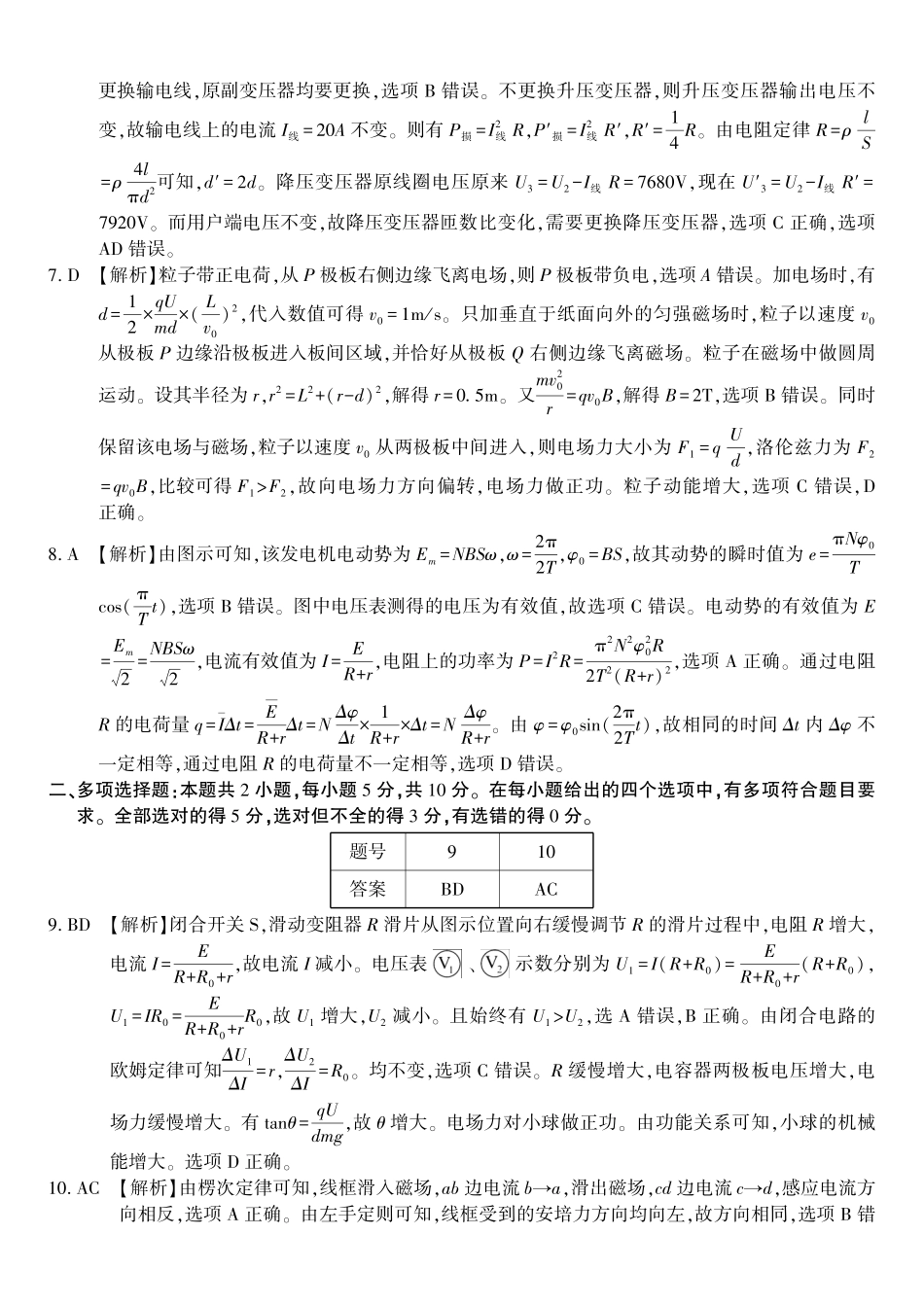 物理答案B2025年5月高二阶段考.pdf_第2页