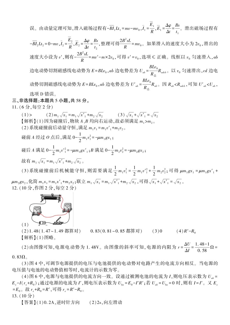 物理答案B2025年5月高二阶段考.pdf_第3页