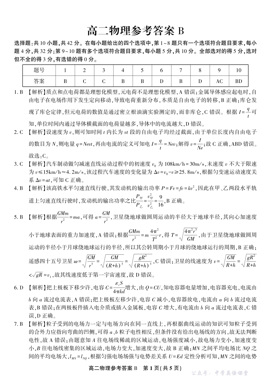 物理答案B2025年11月高二期中联考.pdf_第1页