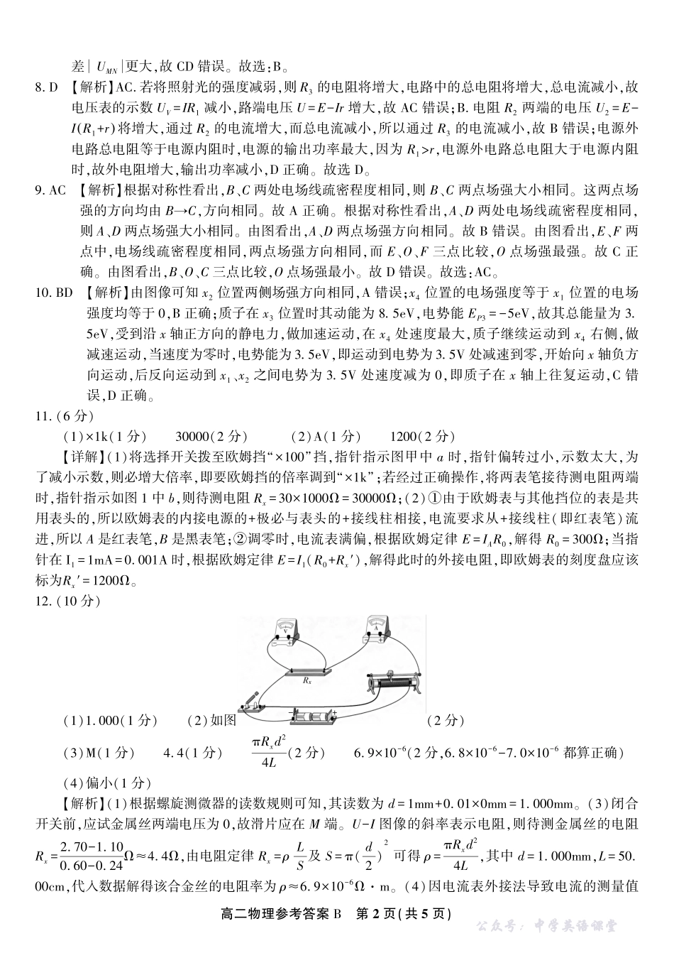 物理答案B2025年11月高二期中联考.pdf_第2页