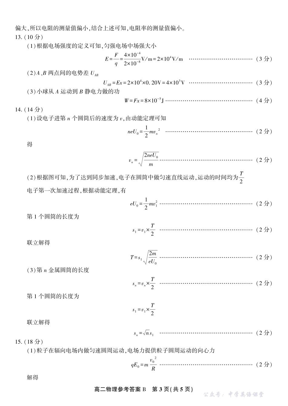 物理答案B2025年11月高二期中联考.pdf_第3页