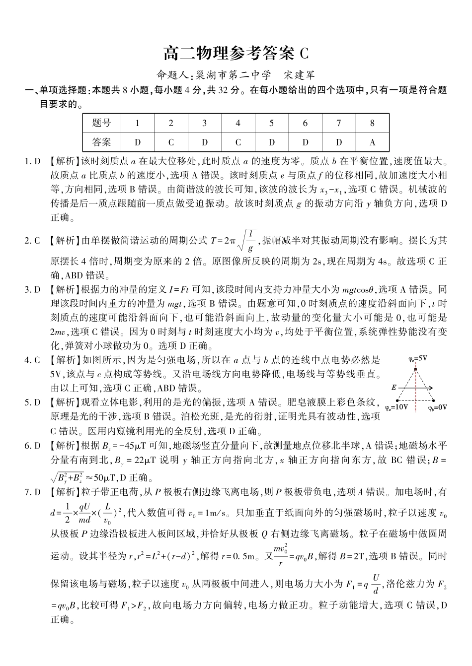 物理答案C2025年5月高二阶段考.pdf_第1页
