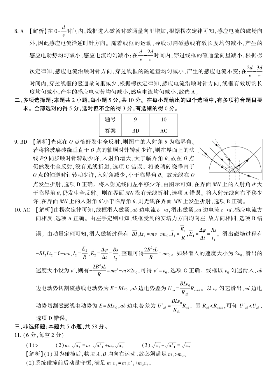 物理答案C2025年5月高二阶段考.pdf_第2页