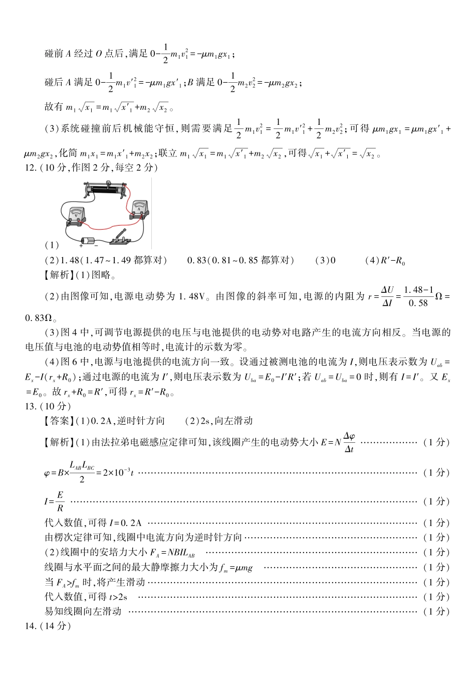 物理答案C2025年5月高二阶段考.pdf_第3页