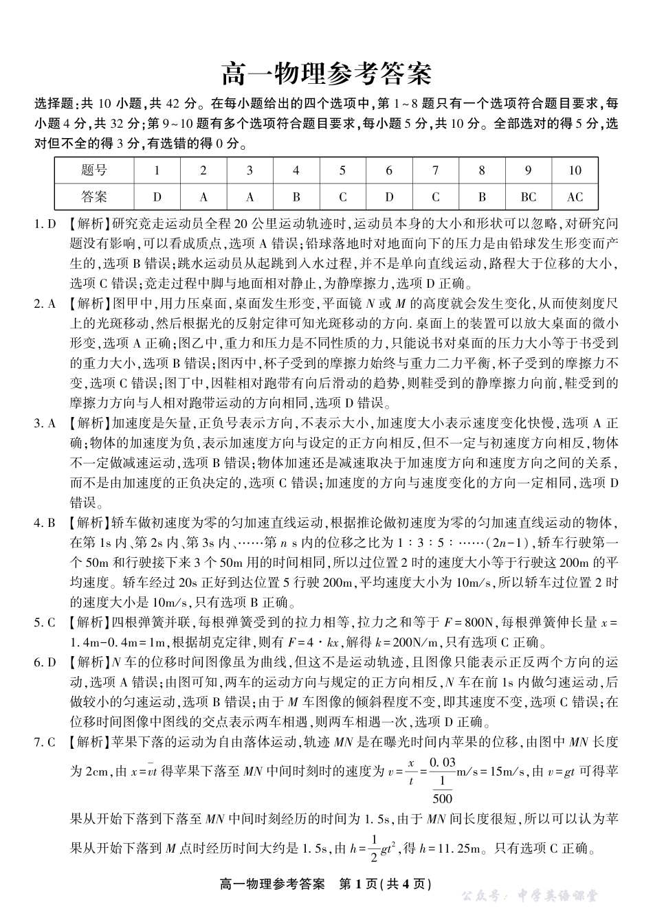 物理答案安徽省皖江名校联盟2025-2026学年高一上学期期中联考.pdf_第1页