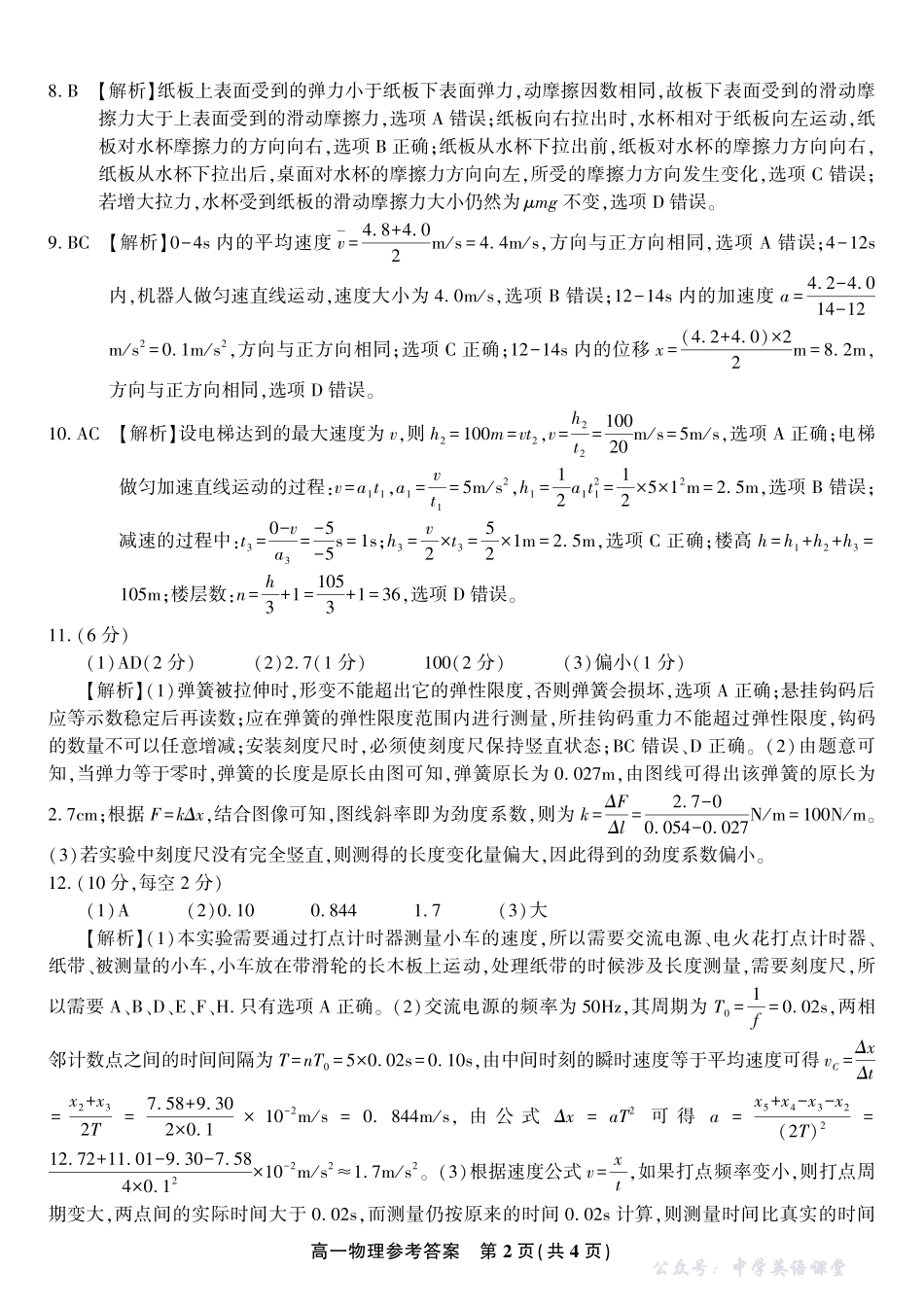 物理答案安徽省皖江名校联盟2025-2026学年高一上学期期中联考.pdf_第2页