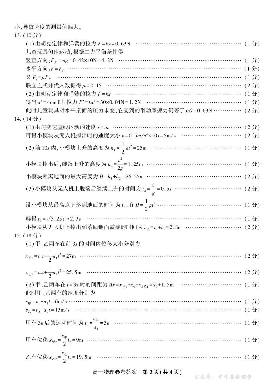 物理答案安徽省皖江名校联盟2025-2026学年高一上学期期中联考.pdf_第3页