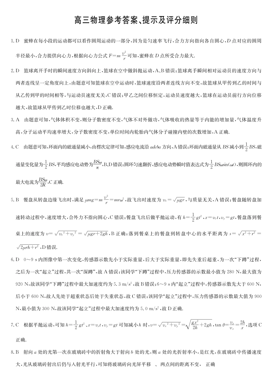 物理答案-第3次质量检测（AG）.pdf_第1页