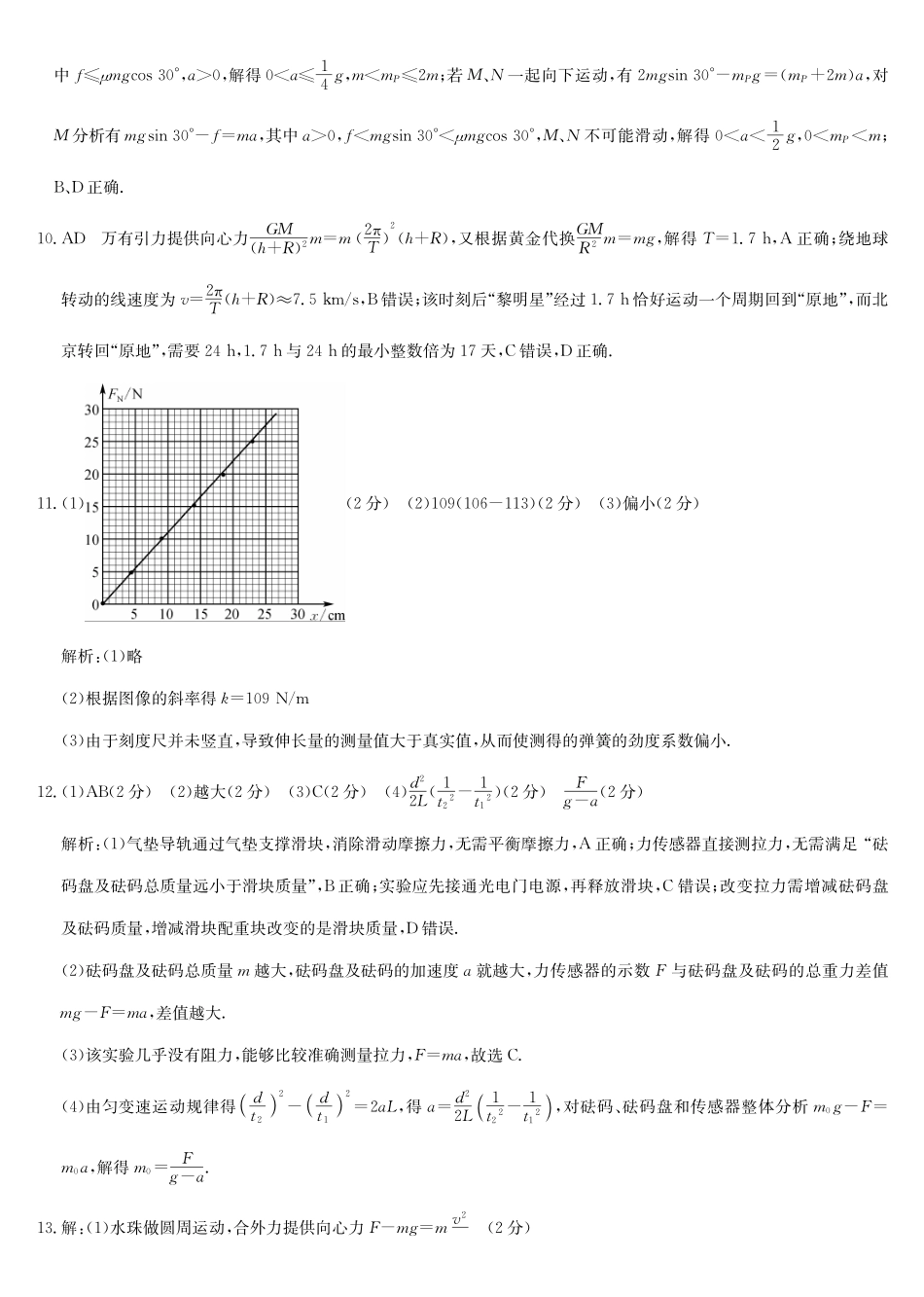 物理答案-第3次质量检测（AG）.pdf_第2页