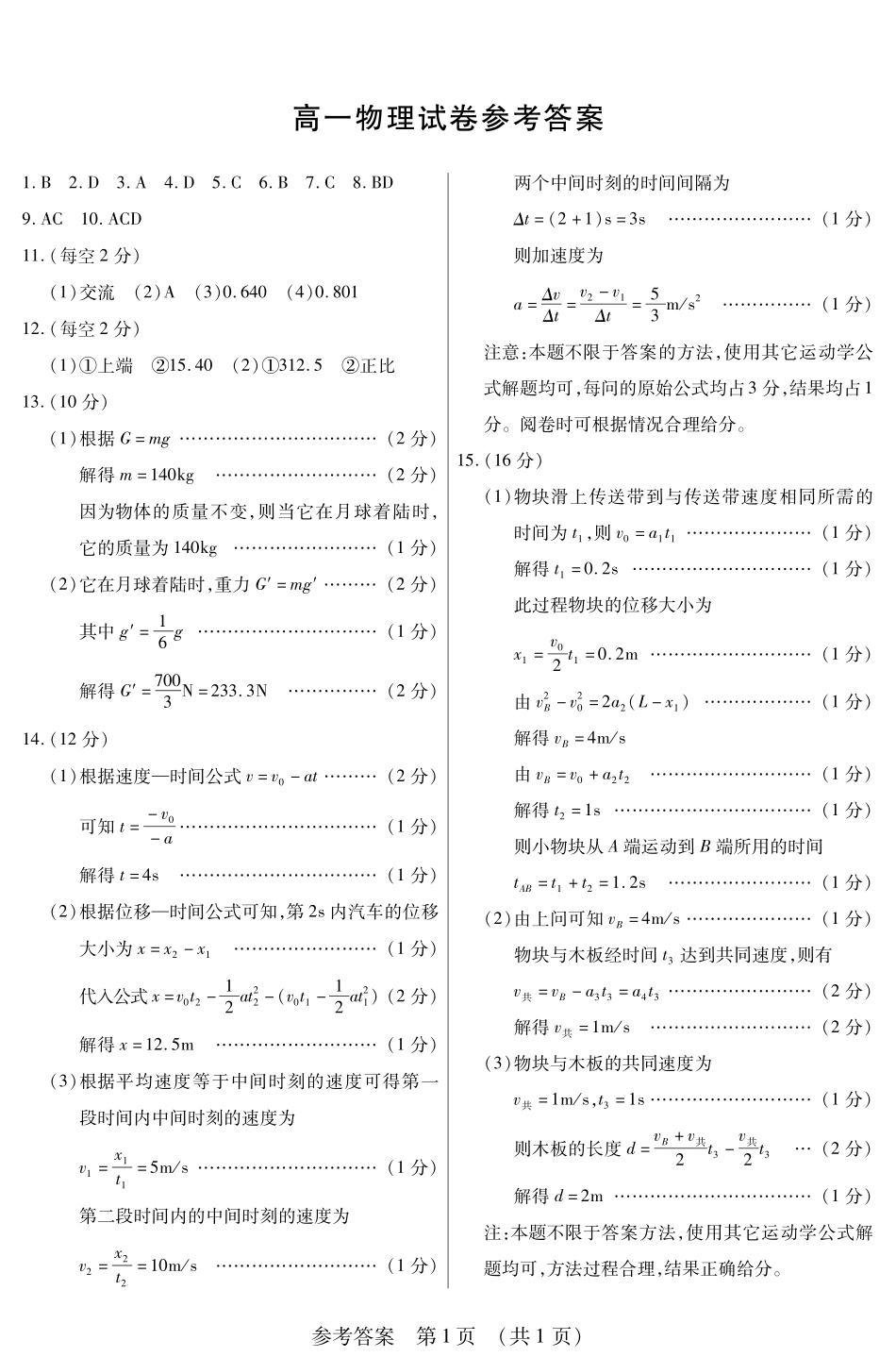 物理答案高一期中定稿.pdf_第1页