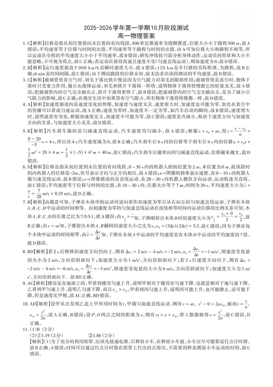 物理答案公众号中学英语课堂分享.pdf_第1页