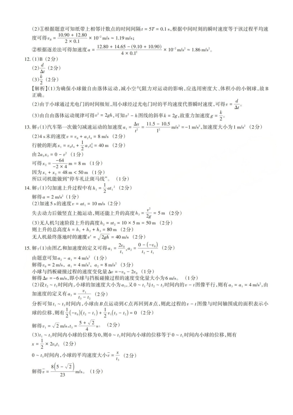 物理答案公众号中学英语课堂分享.pdf_第2页