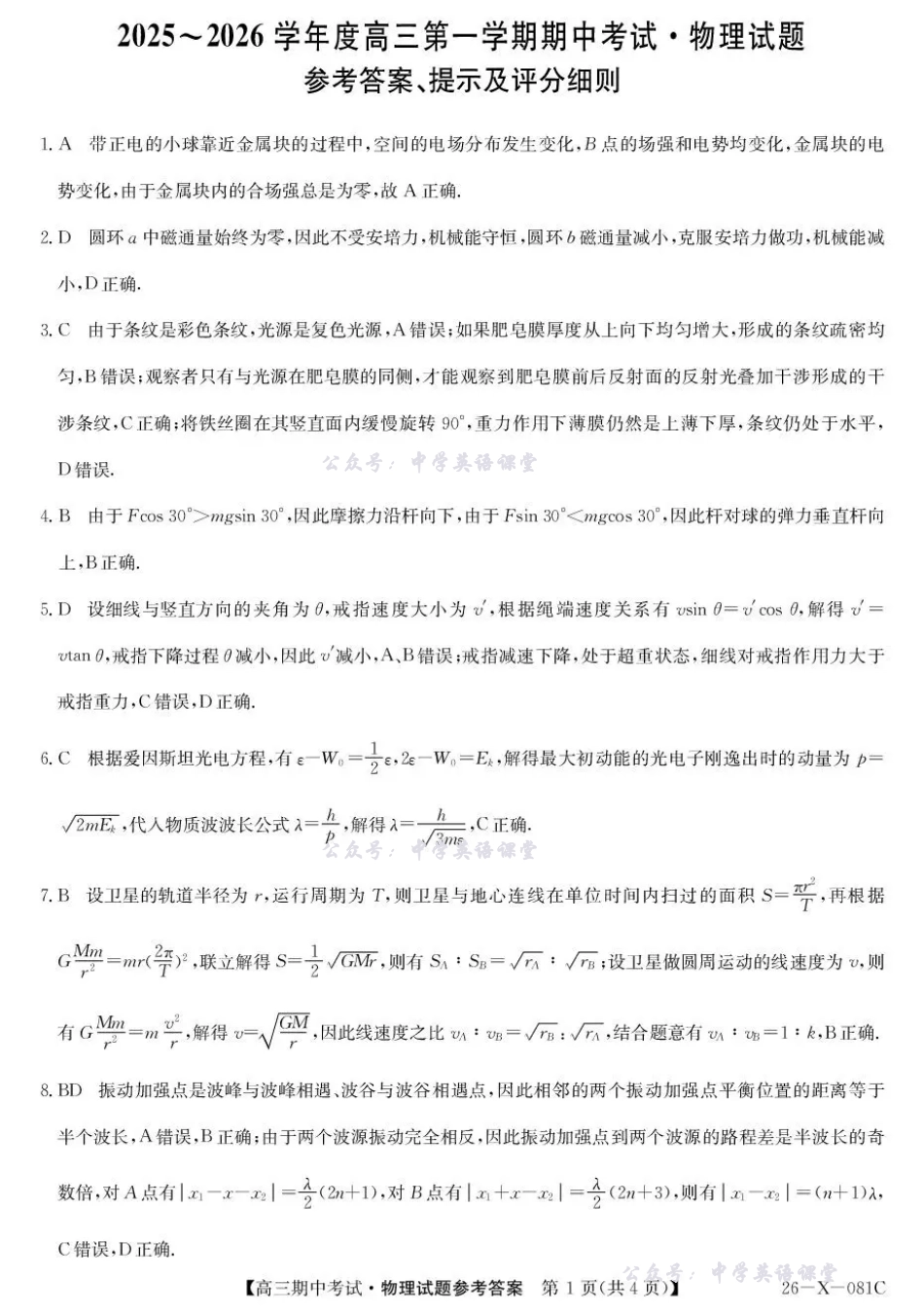 物理答案-广东深圳市2025-2026学年高三上学期期中考试.pdf_第1页