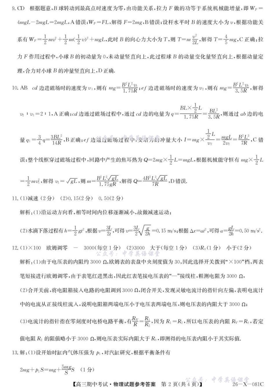 物理答案-广东深圳市2025-2026学年高三上学期期中考试.pdf_第2页