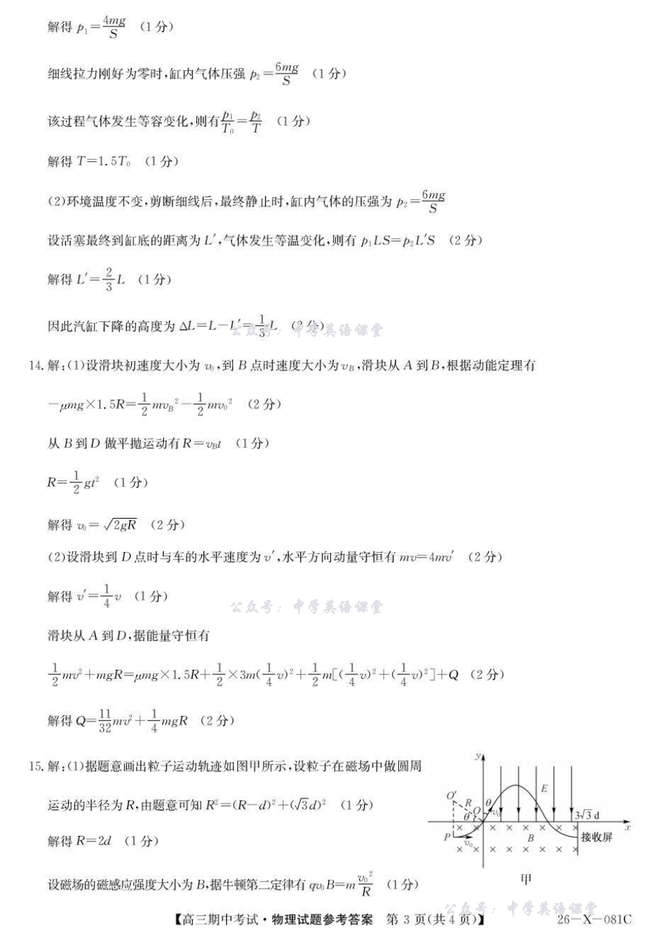 物理答案-广东深圳市2025-2026学年高三上学期期中考试.pdf_第3页