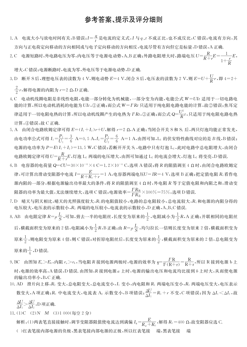 物理答案-河南洛阳强基联盟高二0月考.pdf_第1页