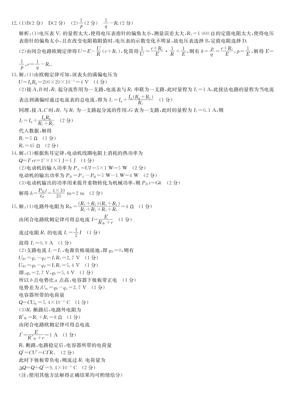 物理答案-河南洛阳强基联盟高二0月考.pdf_第2页
