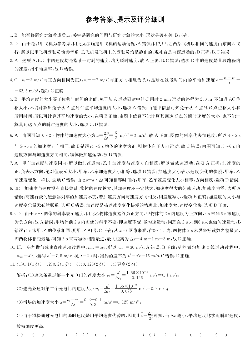 物理答案-河南洛阳强基联盟高一0月考.pdf_第1页
