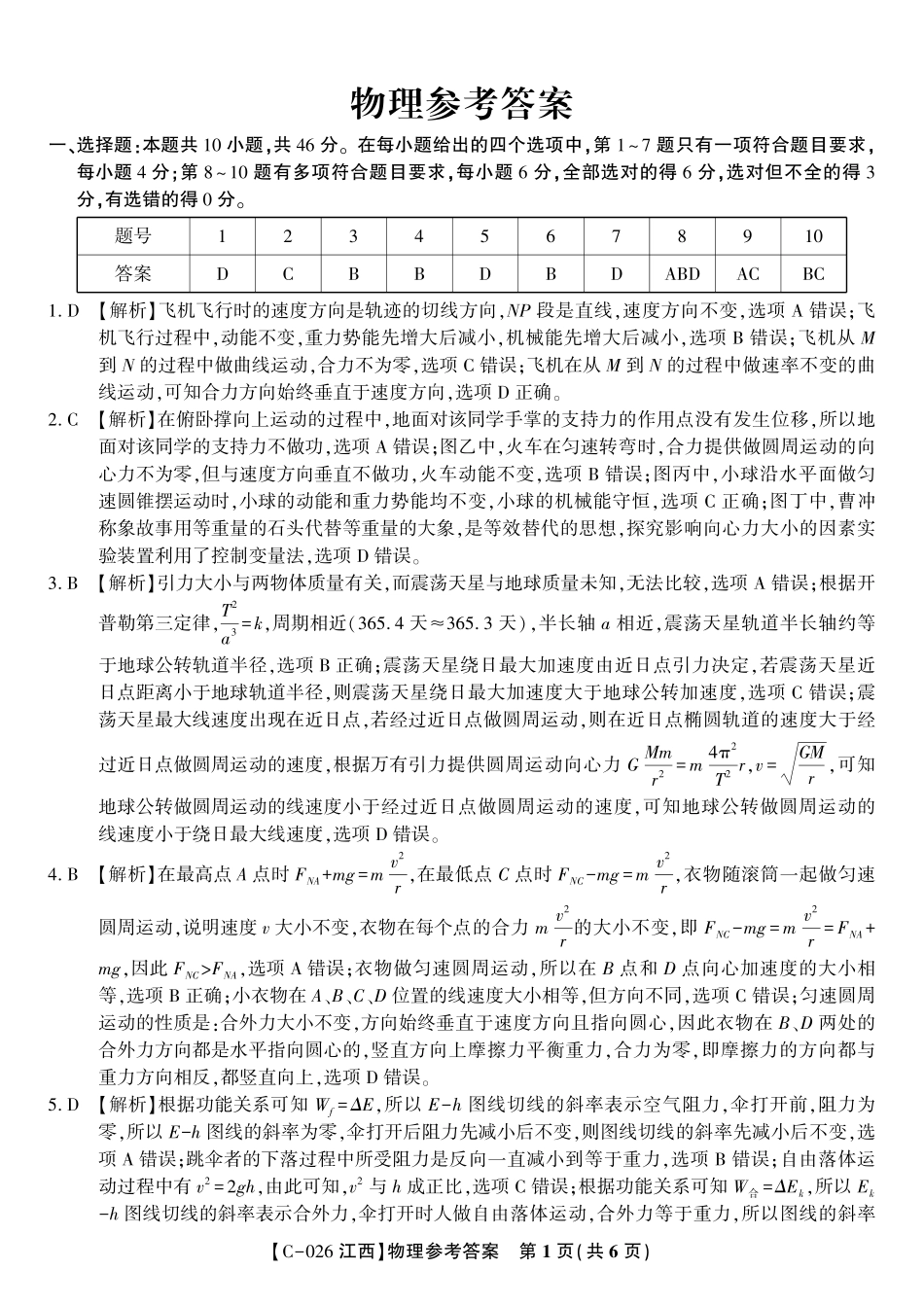 物理答案江西省九江市十一校2026届高三年级第一次联考.pdf_第1页