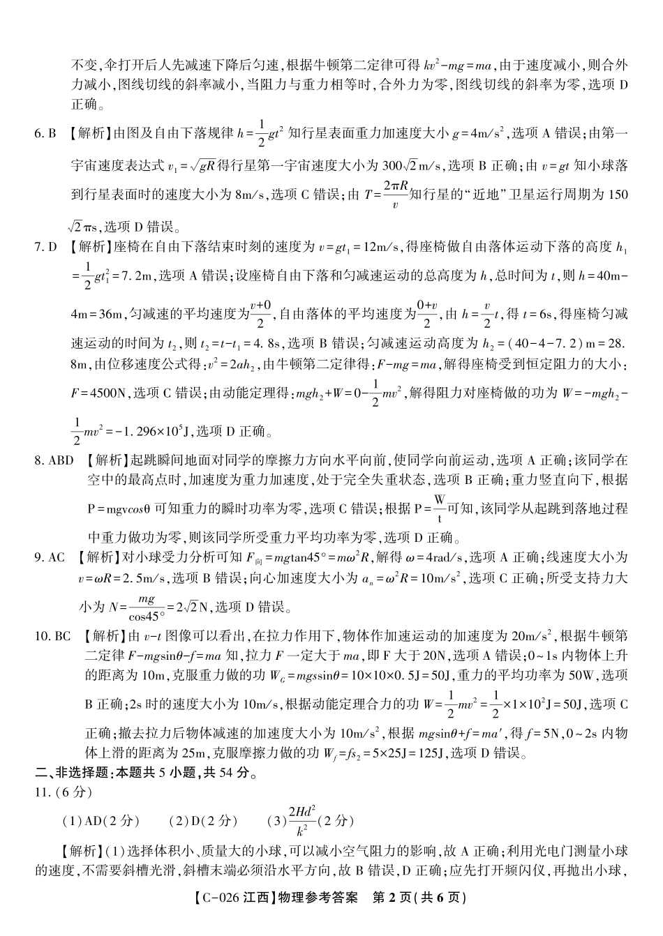 物理答案江西省九江市十一校2026届高三年级第一次联考.pdf_第2页