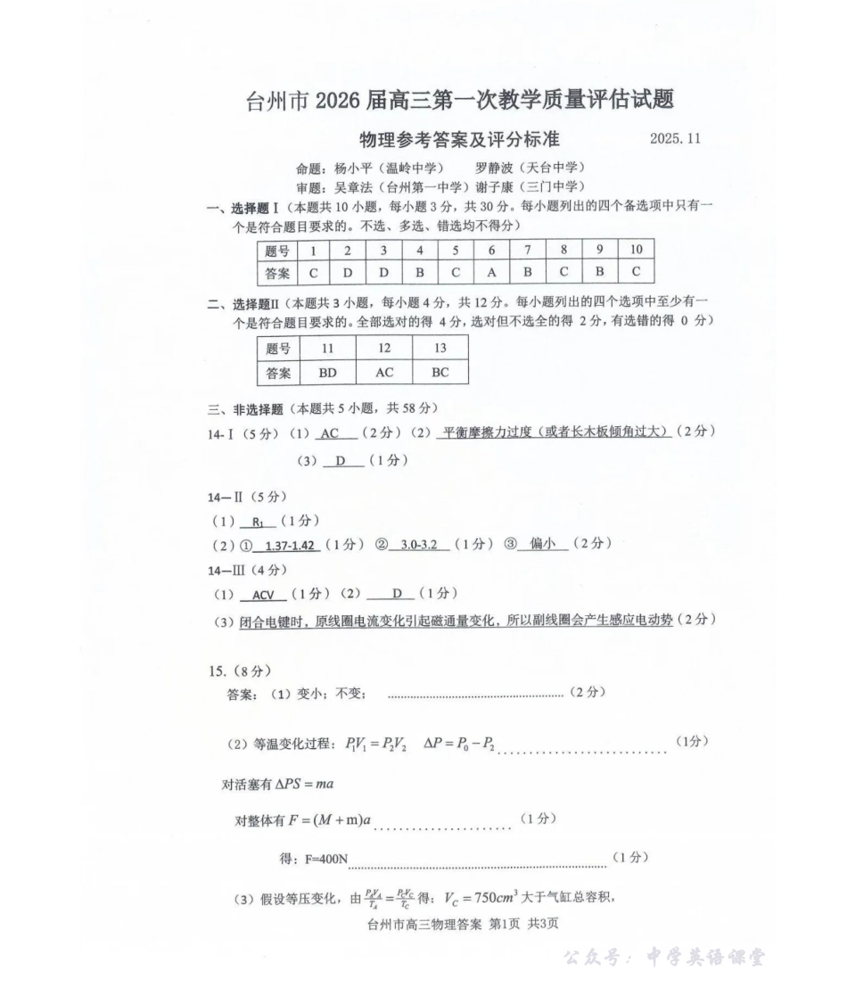 物理答案-台州市2026届高三第一次教学质量评估.pdf_第1页
