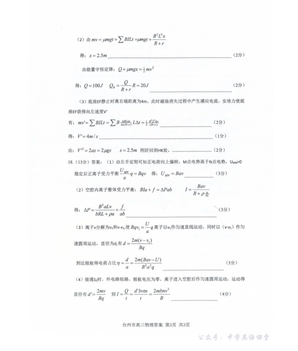 物理答案-台州市2026届高三第一次教学质量评估.pdf_第3页