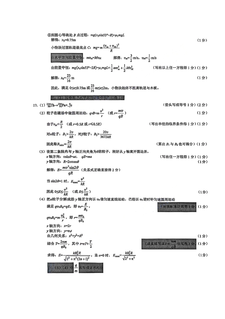 物理答案-温州市普通高中2026届高三第一次适应性考试.pdf_第2页