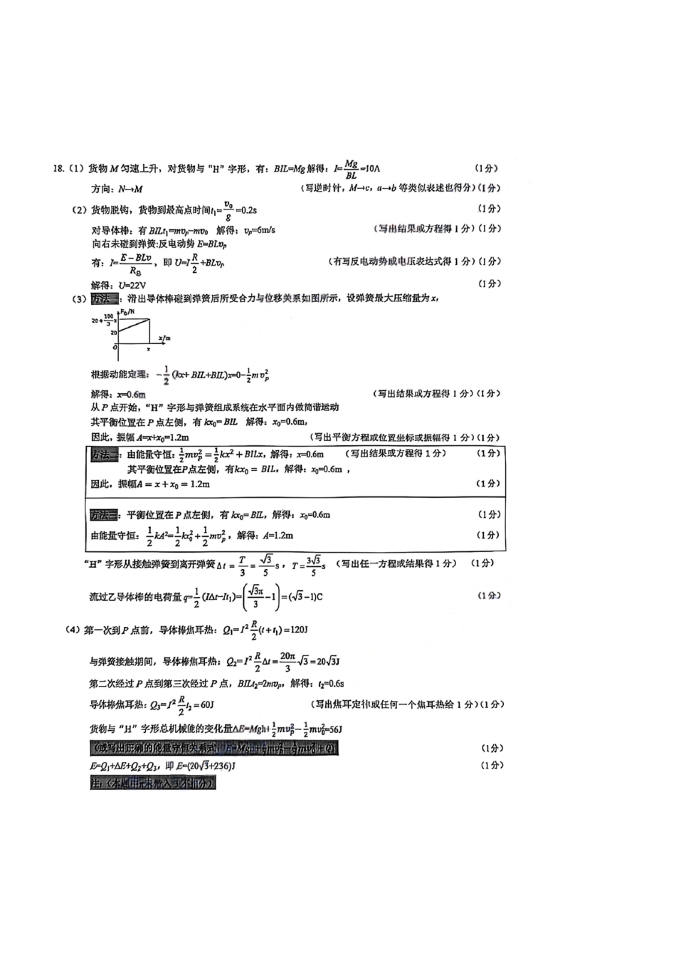 物理答案-温州市普通高中2026届高三第一次适应性考试.pdf_第3页