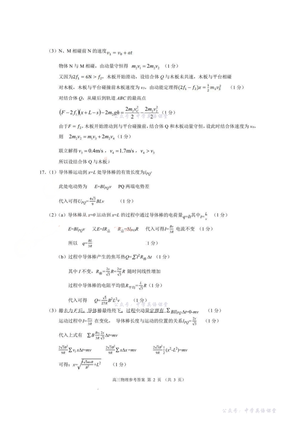 物理答案-浙江9+1高中联盟2025学年第一学期高三期中考试.pdf_第2页