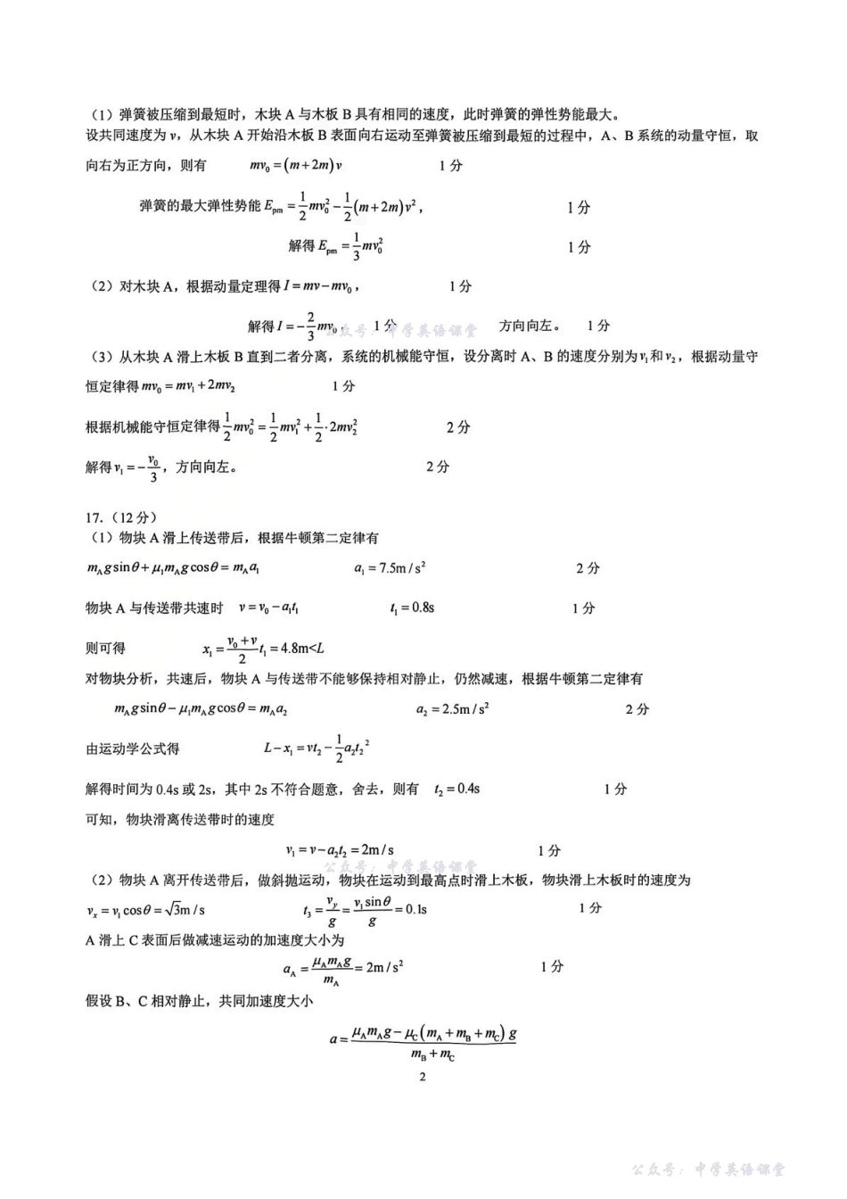 物理答案-浙江宁波六校联盟2025学年第一学期高二期中联考.pdf_第2页