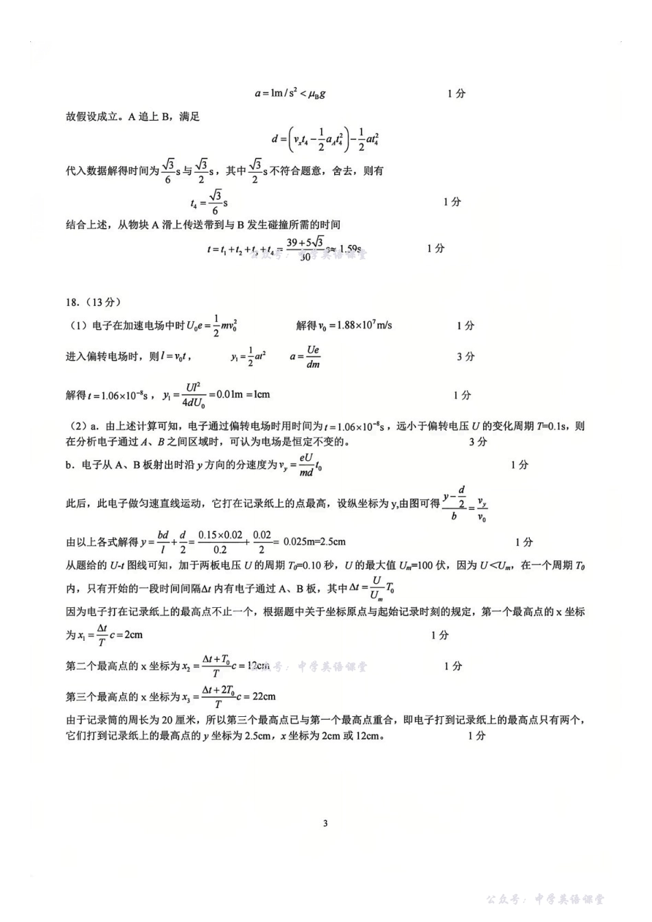 物理答案-浙江宁波六校联盟2025学年第一学期高二期中联考.pdf_第3页