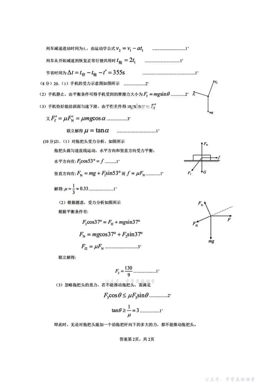 物理答案-浙江宁波六校联盟2025学年第一学期高一期中联考.pdf_第2页