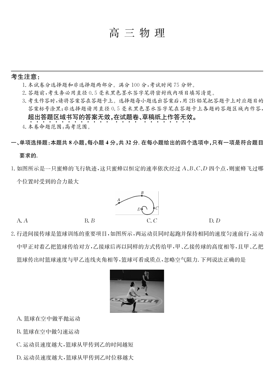 物理-第3次质量检测（AG）.pdf_第1页
