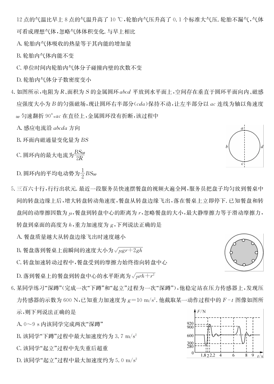 物理-第3次质量检测（AG）.pdf_第2页