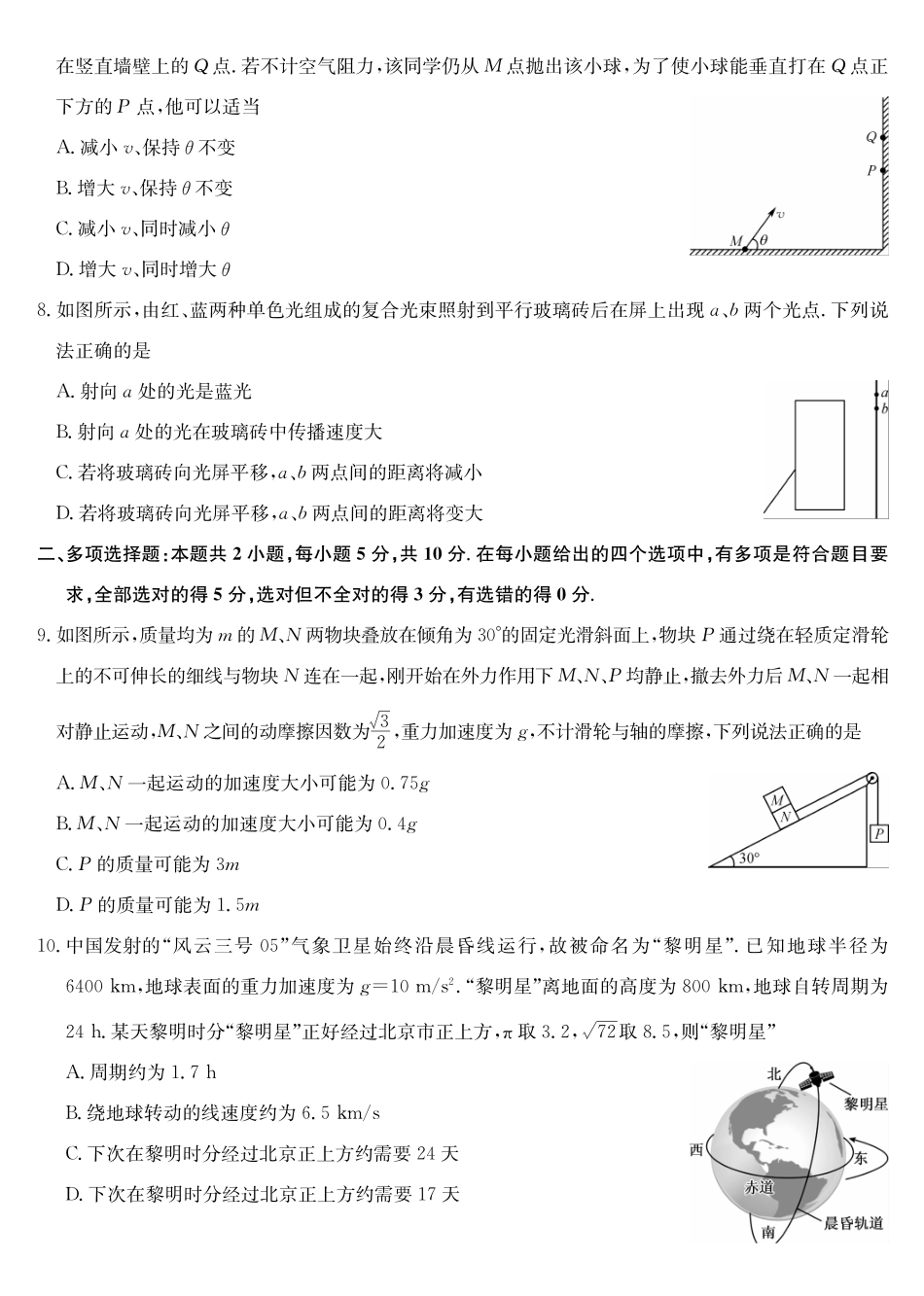 物理-第3次质量检测（AG）.pdf_第3页