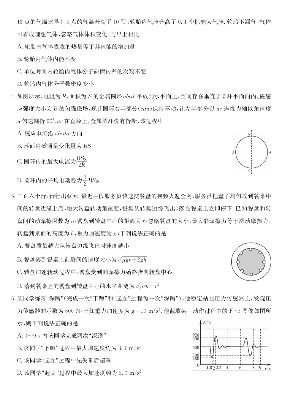 物理第3次质量检测试卷(月)(AG)安徽省九师联盟2026届高三上学期月联考(.6-.7).pdf_第2页