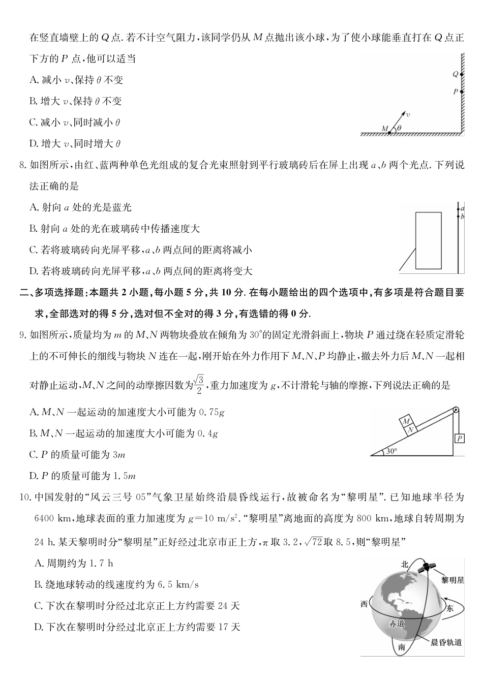 物理第3次质量检测试卷(月)(AG)安徽省九师联盟2026届高三上学期月联考(.6-.7).pdf_第3页