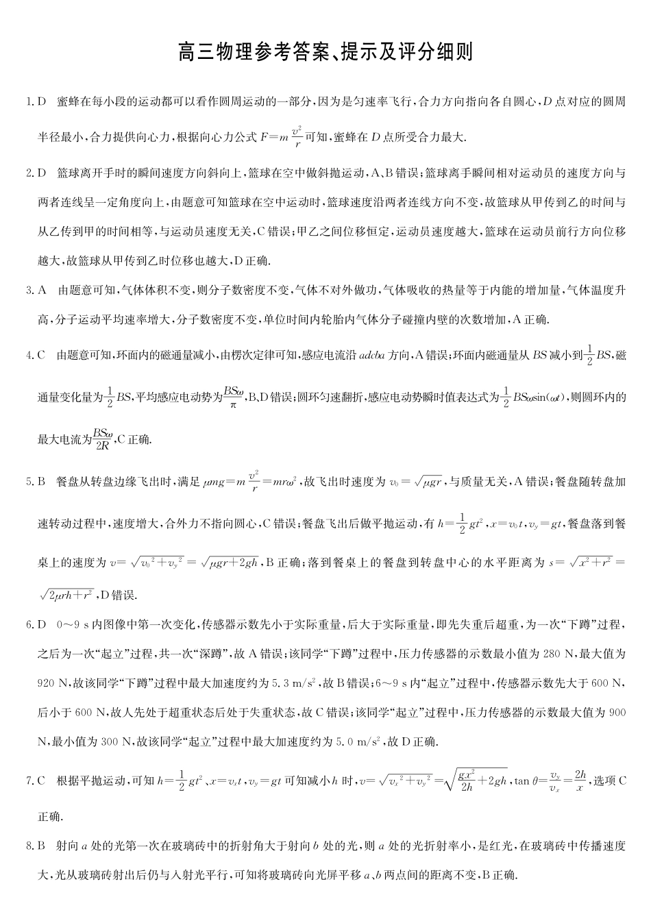 物理第3次质量检测试卷(月)（AG）答案安徽省九师联盟2026届高三上学期月联考（.6-.7）.pdf_第1页