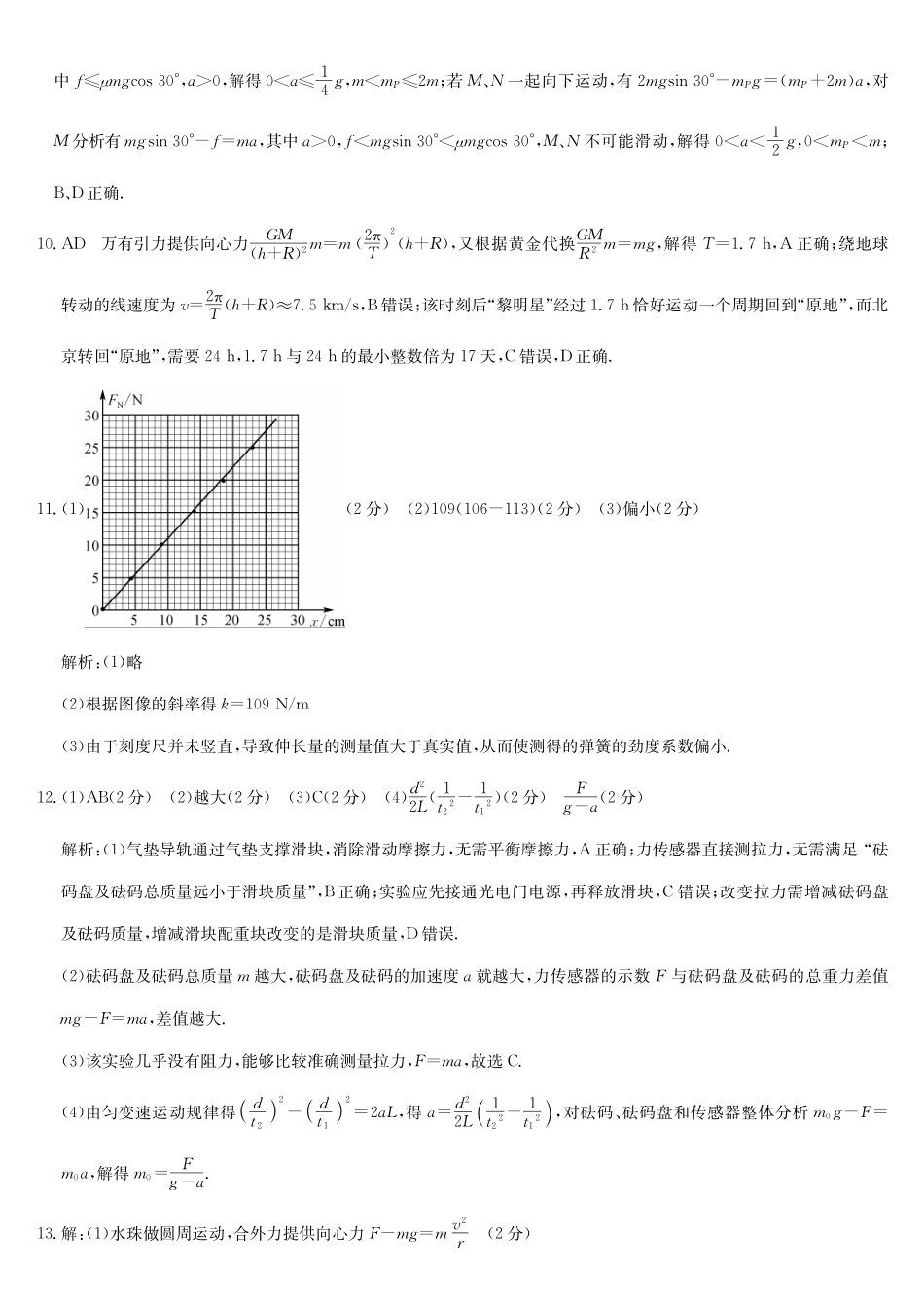 物理第3次质量检测试卷(月)（AG）答案安徽省九师联盟2026届高三上学期月联考（.6-.7）.pdf_第2页