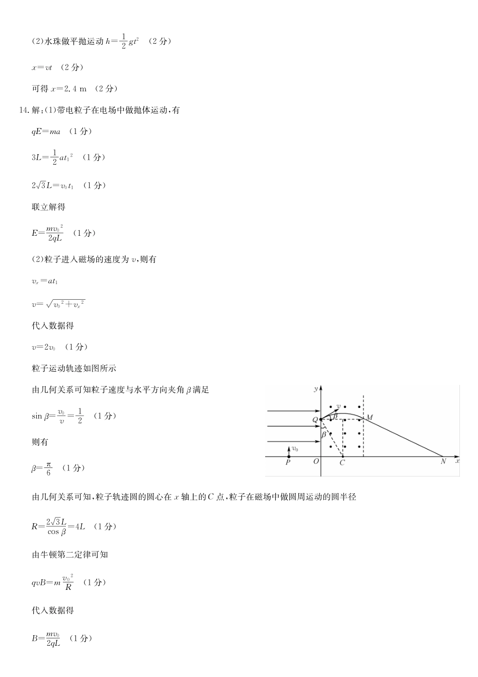 物理第3次质量检测试卷(月)（AG）答案安徽省九师联盟2026届高三上学期月联考（.6-.7）.pdf_第3页