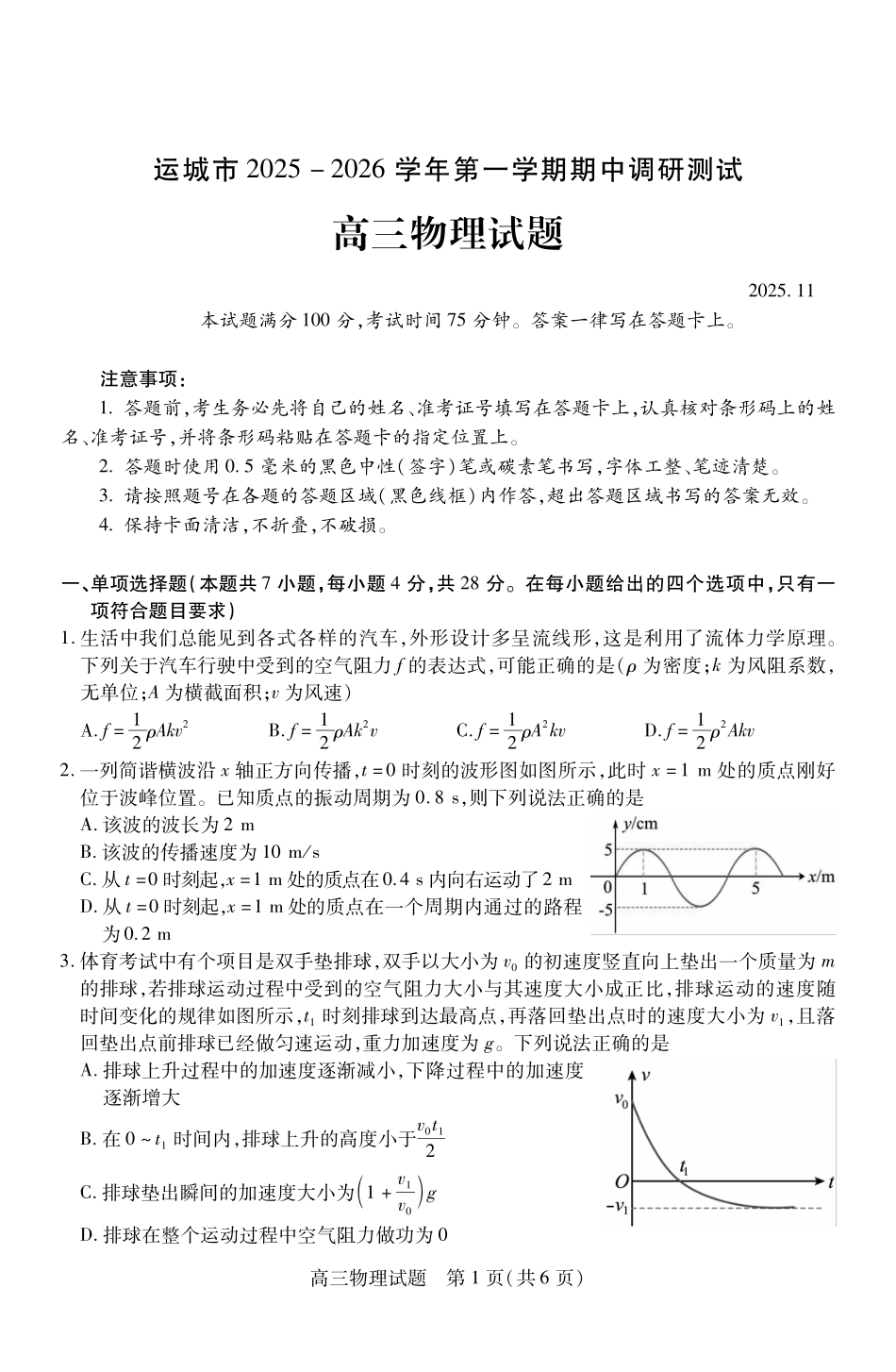 物理高三2025-2026期中试卷（月日）山西省运城市2025-2026学年第一学期高三年级期中调研测试（.0-.）.pdf_第1页