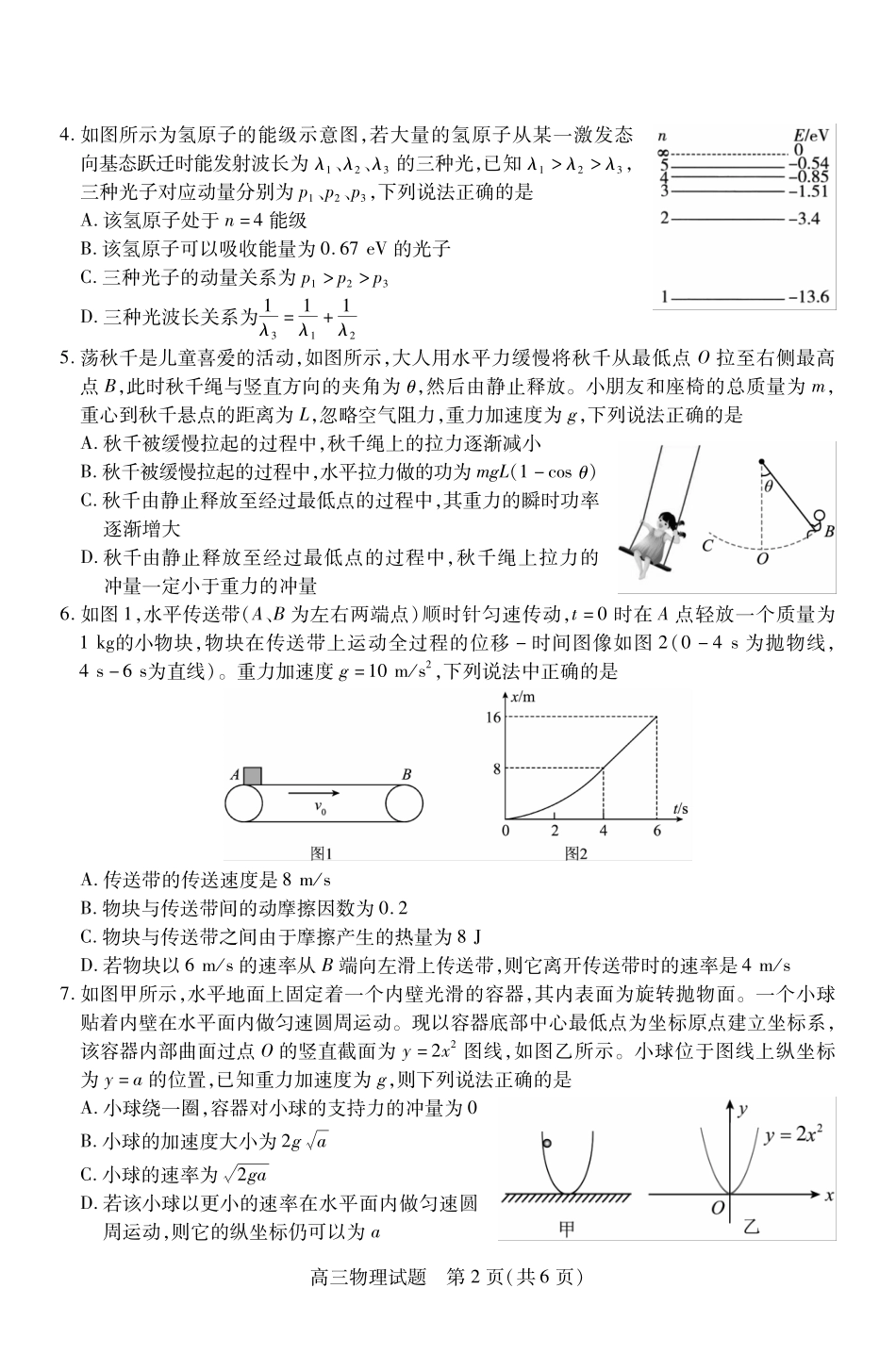 物理高三2025-2026期中试卷（月日）山西省运城市2025-2026学年第一学期高三年级期中调研测试（.0-.）.pdf_第2页