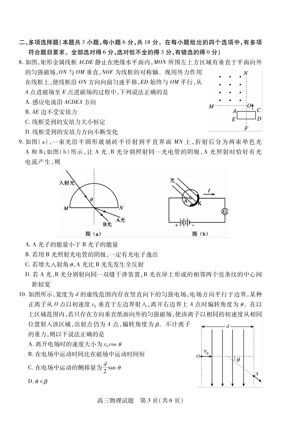 物理高三2025-2026期中试卷（月日）山西省运城市2025-2026学年第一学期高三年级期中调研测试（.0-.）.pdf_第3页