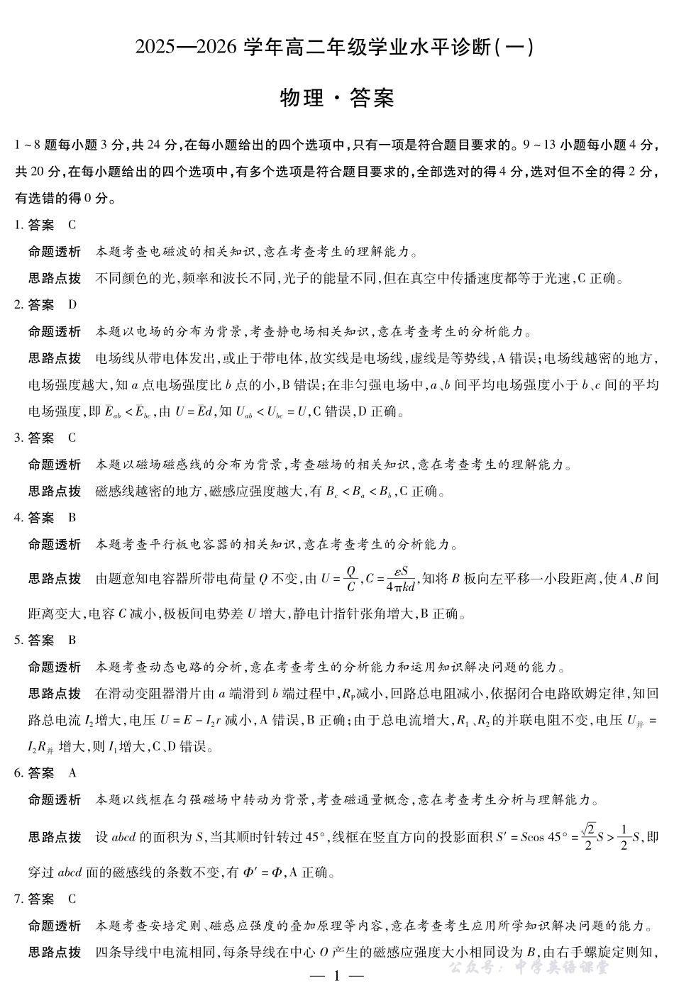 物理-海南高二学业水平诊断(一)详细答案.pdf_第1页