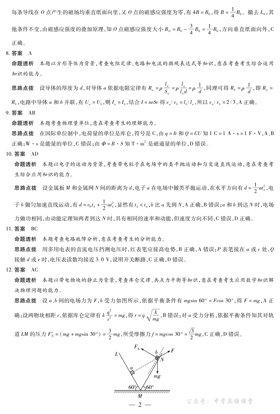 物理-海南高二学业水平诊断(一)详细答案.pdf_第2页